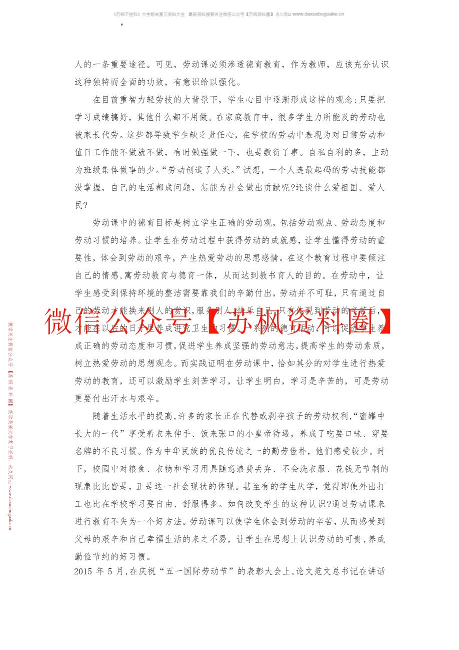 劳动教育